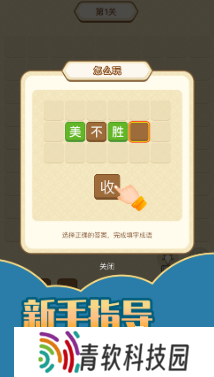 经典的成语游戏闯关大全 2025流行的成语游戏闯关盘点