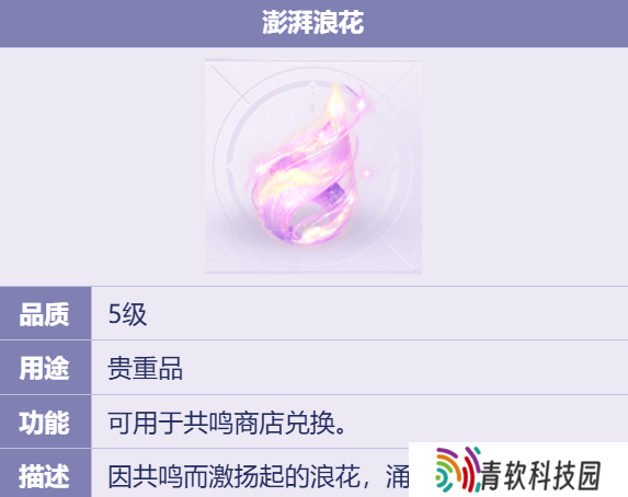 无限暖暖澎湃浪花在哪里  澎湃浪花怎么获得图片2