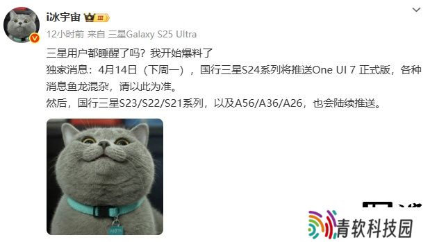 消息称三星 Galaxy S24 系列国行版下周一推送 One UI 7 正式版