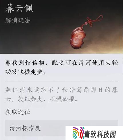 燕云十六声大轻功获取|信物|解锁|释放|使用全攻略