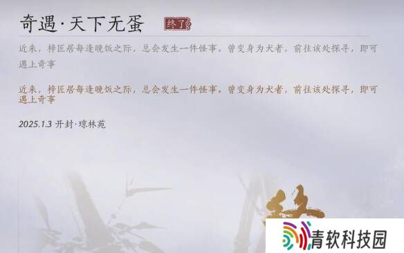 燕云十六声天下无蛋奇遇任务攻略图片9