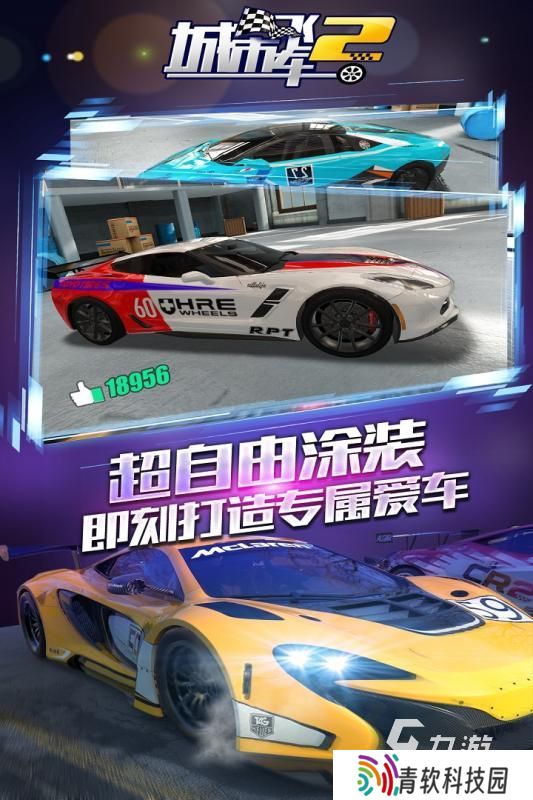 好玩的飞车游戏合集 2025飞车游戏下载排行