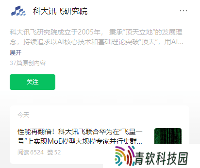 科大讯飞华为联手，“飞星一号”MoE模型集群推理性能翻倍突破极限！