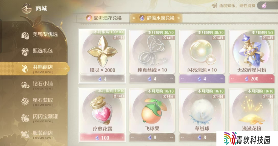 无限暖暖澎湃浪花在哪里  澎湃浪花怎么获得图片5