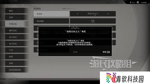 真三国无双起源二周目怎么开？   二周目有什么？图片5