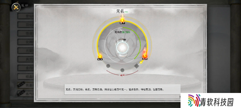 鬼谷八荒手机版道心在哪看   怎么换道心图片3