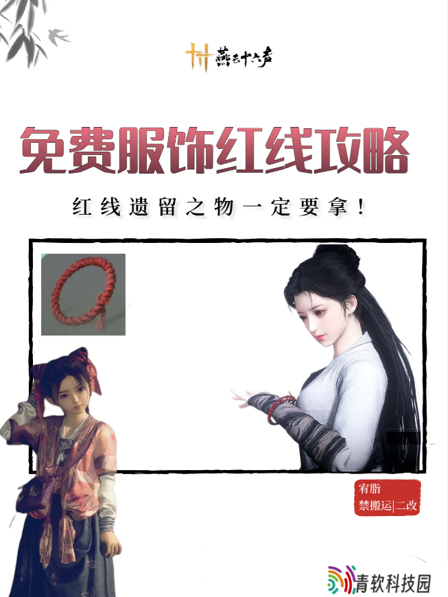 燕云十六声红线还活着么   红线到底死没死图片2