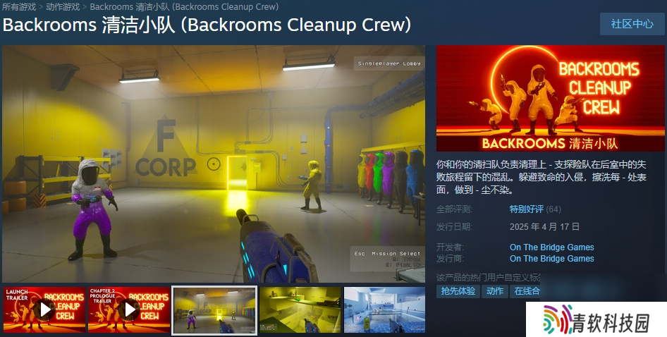 都市传说新玩法《后室 清洁小队》登陆Steam