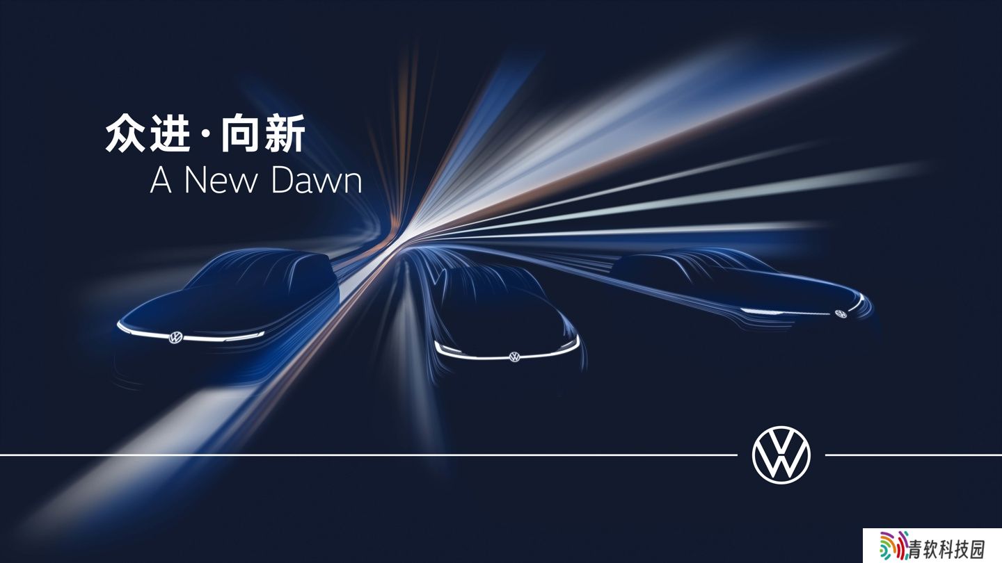 消息称上汽大众首款增程式 6 座概念车有望 2026 年一季度后量产