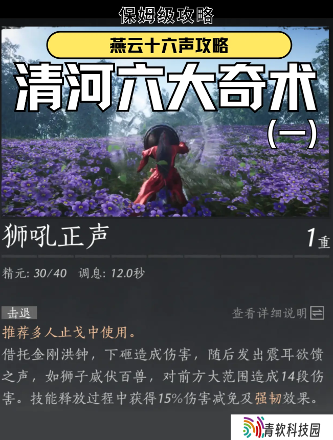 燕云十六声狮吼功4口钟位置在哪 狮吼功第一|二|三|四口钟位置总汇