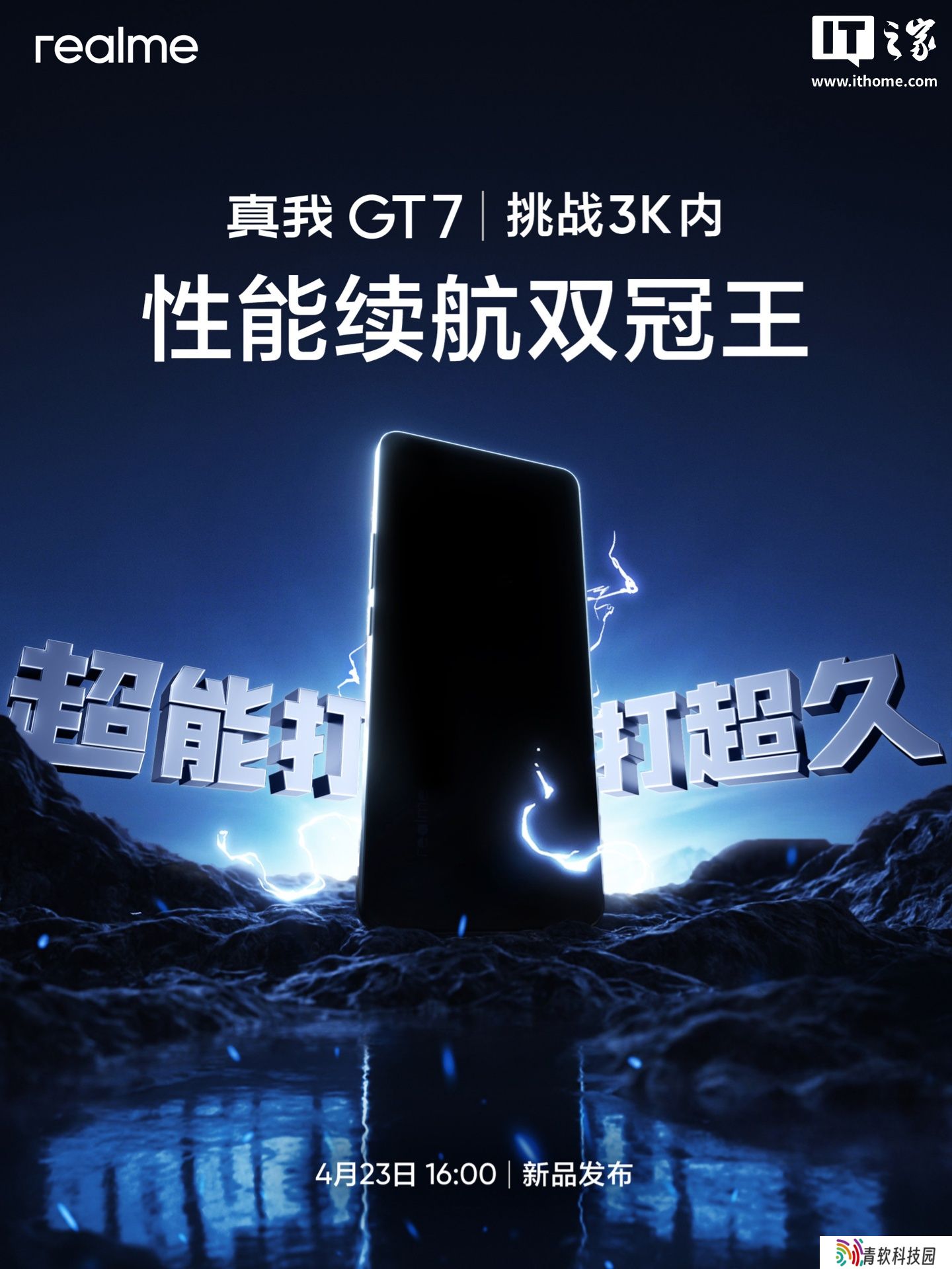 realme 真我 GT7 手机预热：配备 3D 超声指纹、支持 AI 小布一键问屏