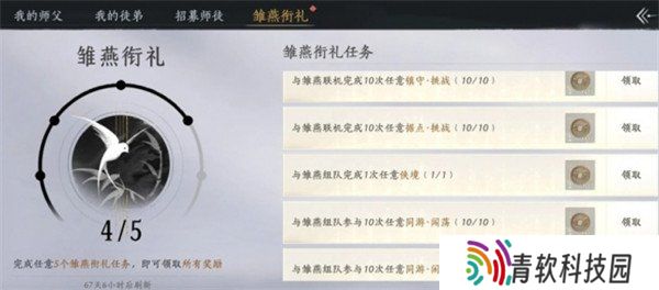 燕云十六声雏燕衔礼任务怎么做 雏燕衔礼任务攻略一览