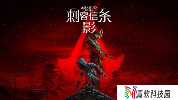 大受欢迎 《刺客信条 影》三月全平台销量排名第二