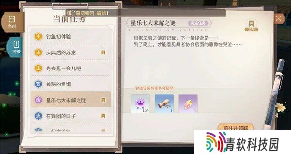 唱舞星计划七大未解之谜在哪里 七大未解之谜位置一览