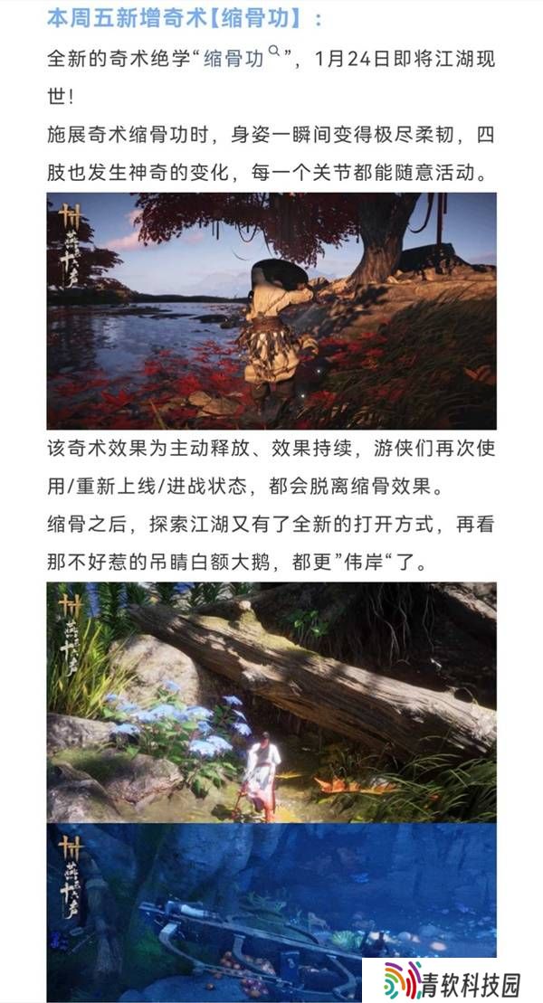 燕云十六声缩骨功在哪 缩骨功获得攻略
