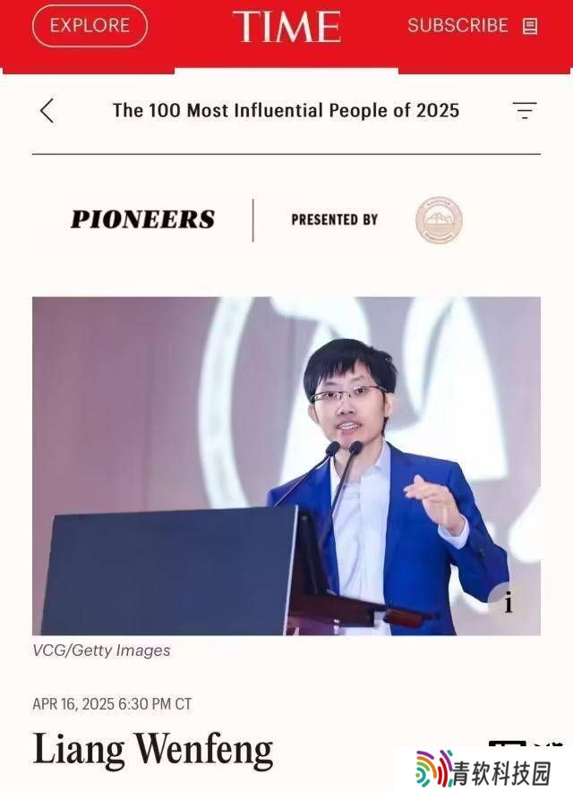 DeepSeek梁文锋登《时代》百强榜，AI新贵挑战科技巨头地位