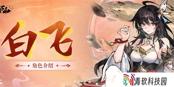 掌门下山白飞技能是什么 白飞技能介绍一览