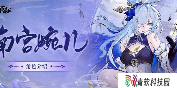 掌门下山南宫婉儿技能是什么 南宫婉儿技能介绍一览