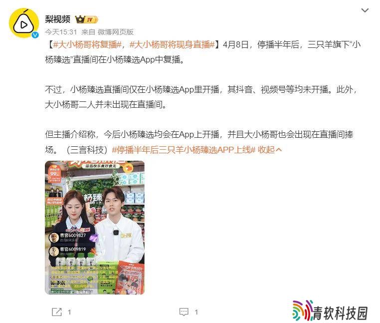 疯狂小杨哥携新APP“小杨臻选”回归，能否重塑往日辉煌？