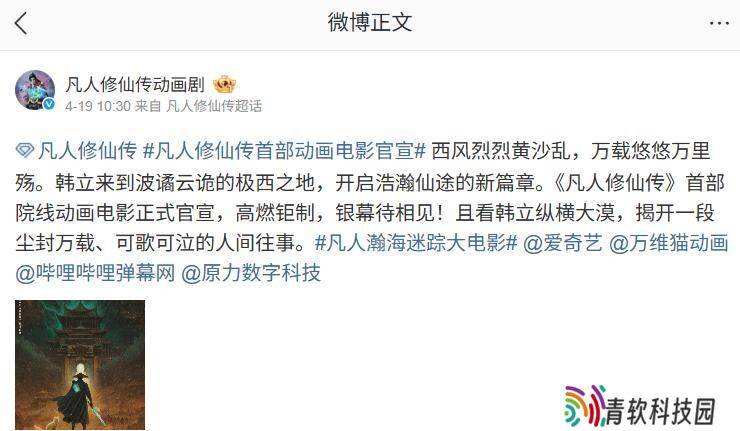 《凡人修仙传》动画电影官宣：年番团队打造，韩立修仙之旅再启新篇章！