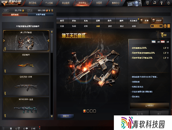 CF神工天巧套装效果是什么 神工天巧套装效果属性介绍