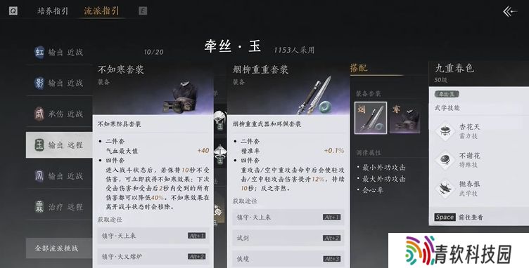 燕云十六声烟柳套装怎么获得   烟柳重重套在哪刷图片3