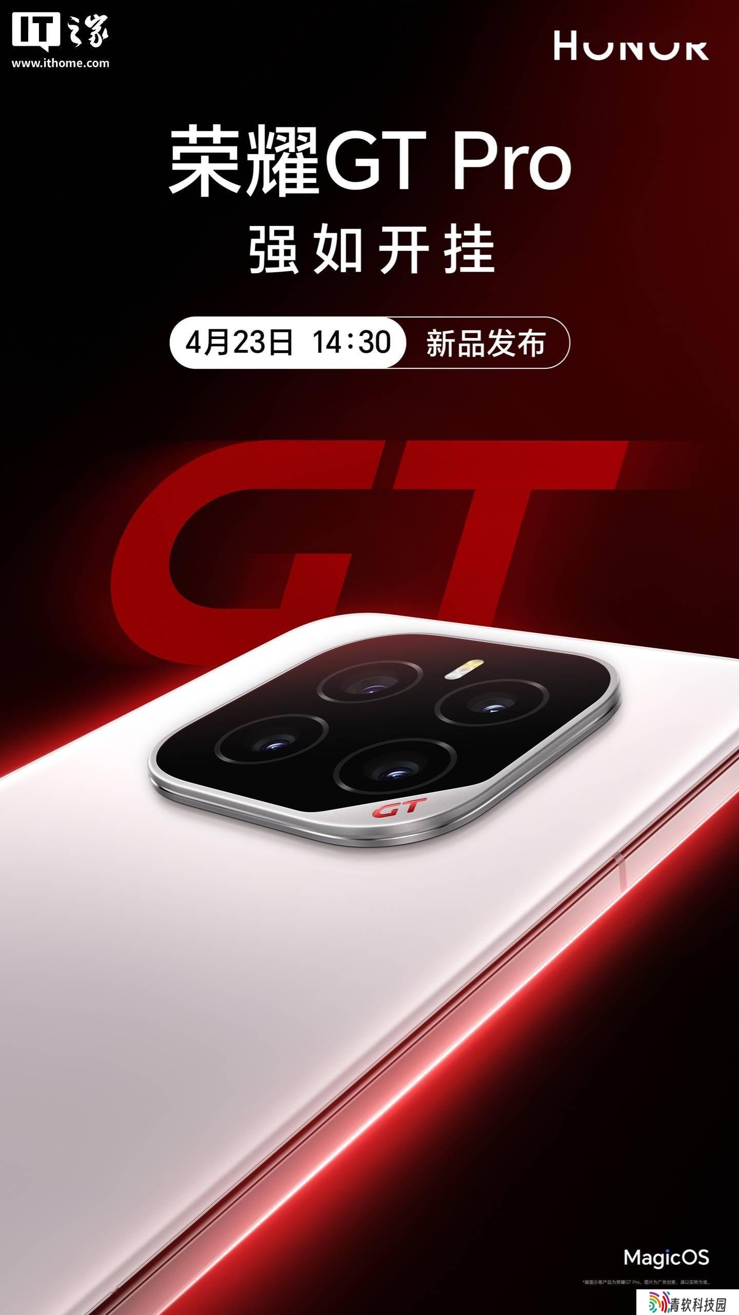 荣耀GT Pro来袭：3D超声波指纹+环绕低音炮，电竞性能新旗舰？
