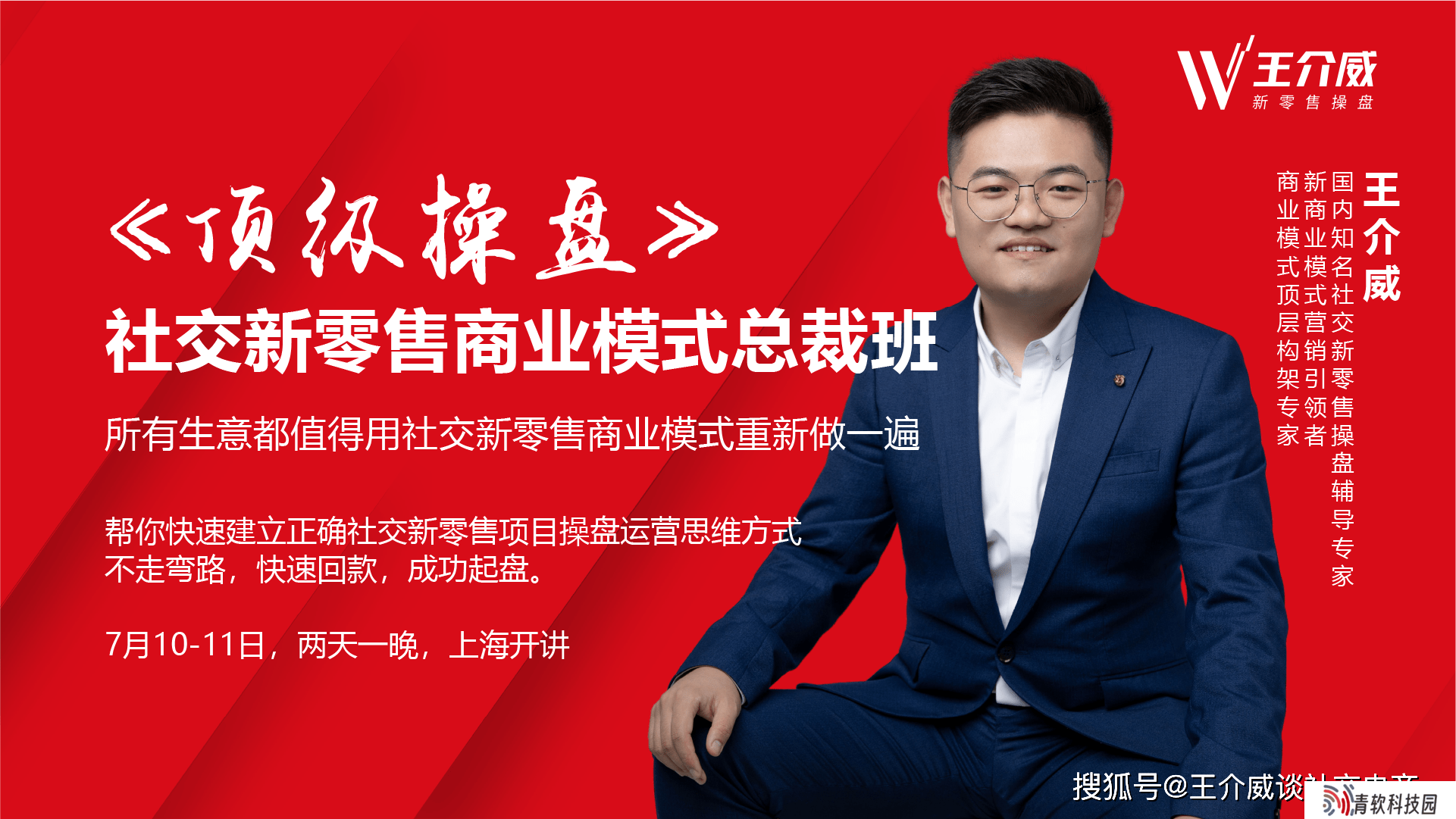 第34期《顶级操盘》社交新零售商业模式总裁班于上海成功举办