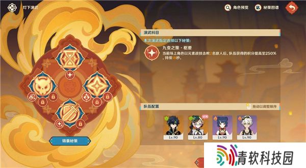 原神5.3灯下演武第一天攻略   海灯节灯下演武第一天攻略总汇图片2