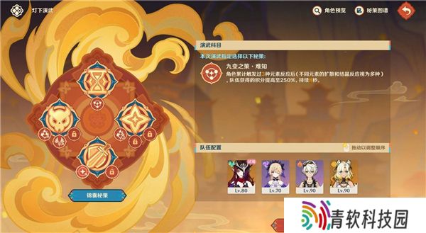 原神5.3灯下演武第一天攻略   海灯节灯下演武第一天攻略总汇图片6