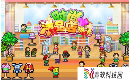 时尚洋品店物语攻略大全 最新完美布局图大全