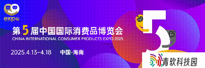 首次设置人工智能、低空经济展示专区，第五届消博会明日在海南开幕