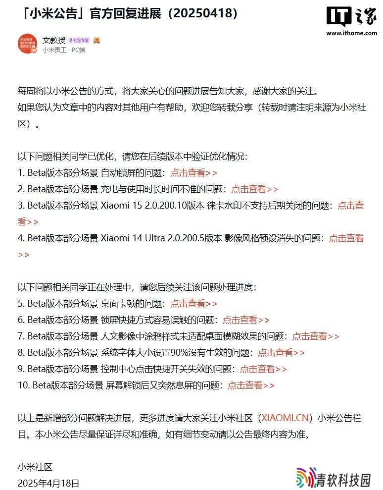 小米澎湃OS优化进展：14 Ultra影像风格预设消失等问题已解决