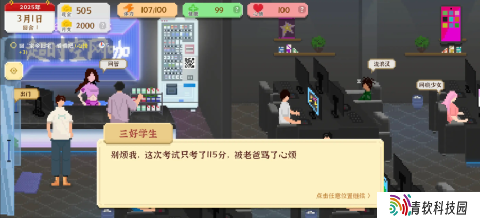 我独自生活游戏考研怎么样 考研好处及攻略