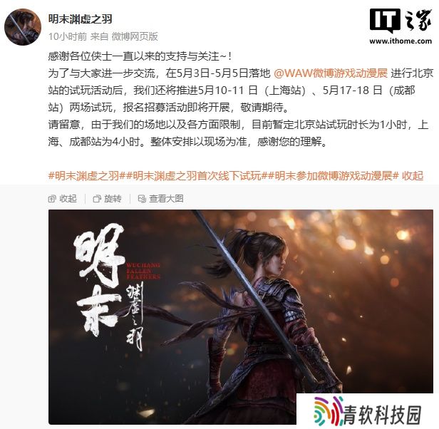 国产游戏《明末：渊虚之羽》首次线下试玩 5 月 3 日举行，今夏开售