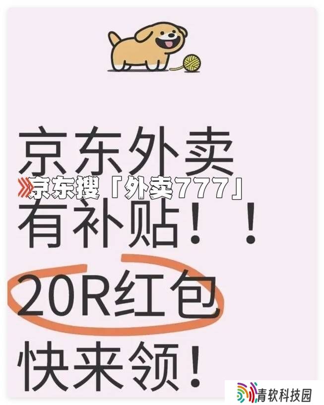 京东外卖全攻略：如何下单、领券，尽在京东APP内！