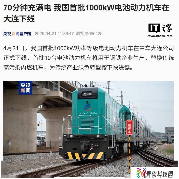 我国首批千瓦级电池动力机车亮相！70分钟满电，助力产业绿色转型