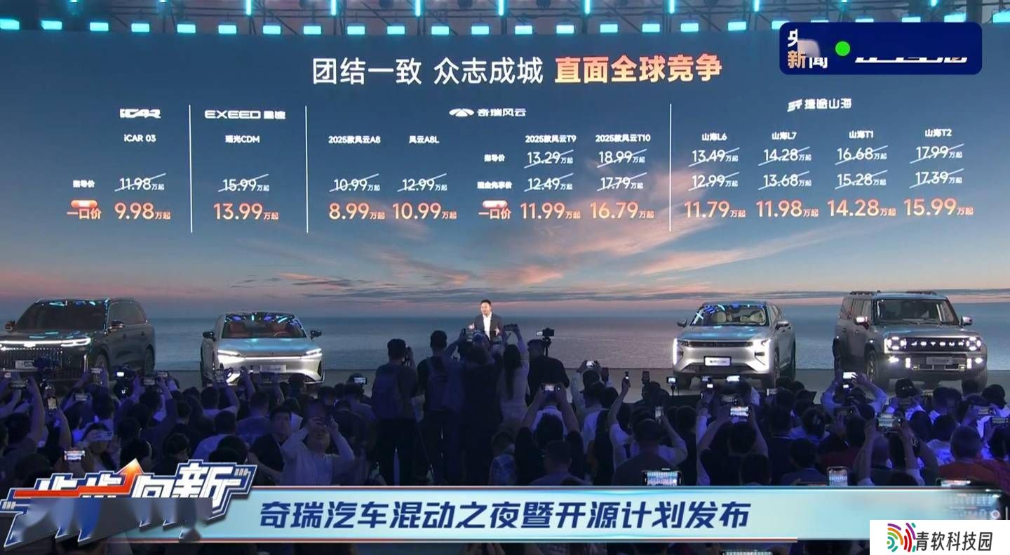 奇瑞四大品牌齐放价，一口价活动最低8.99万元起！