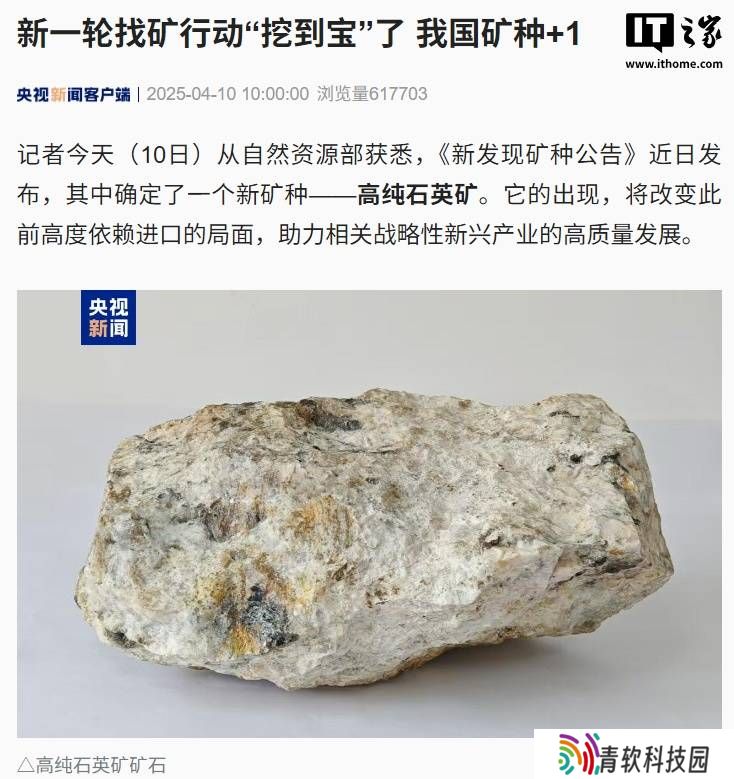 国产高纯石英矿突破99.995%纯度，半导体光伏迎新机遇！