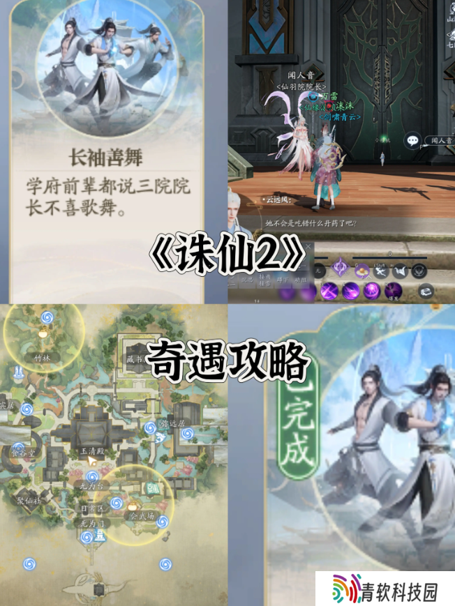 诛仙2手游奇遇任务攻略大全    所有奇遇任务触发条件及完成方法总汇图片4
