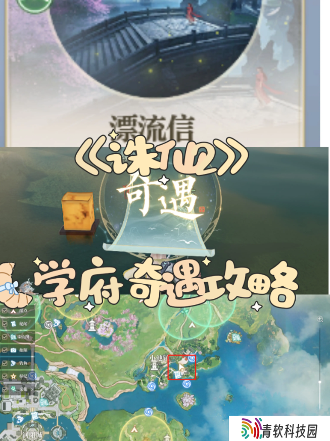 诛仙2手游奇遇任务攻略大全    所有奇遇任务触发条件及完成方法总汇图片15