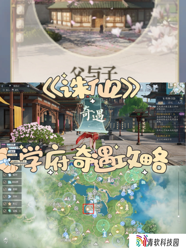 诛仙2手游奇遇任务攻略大全    所有奇遇任务触发条件及完成方法总汇图片13