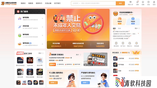 螃蟹游戏服务网新晋国家级行业组织理事单位，合规创新引领游戏账号交易新篇章