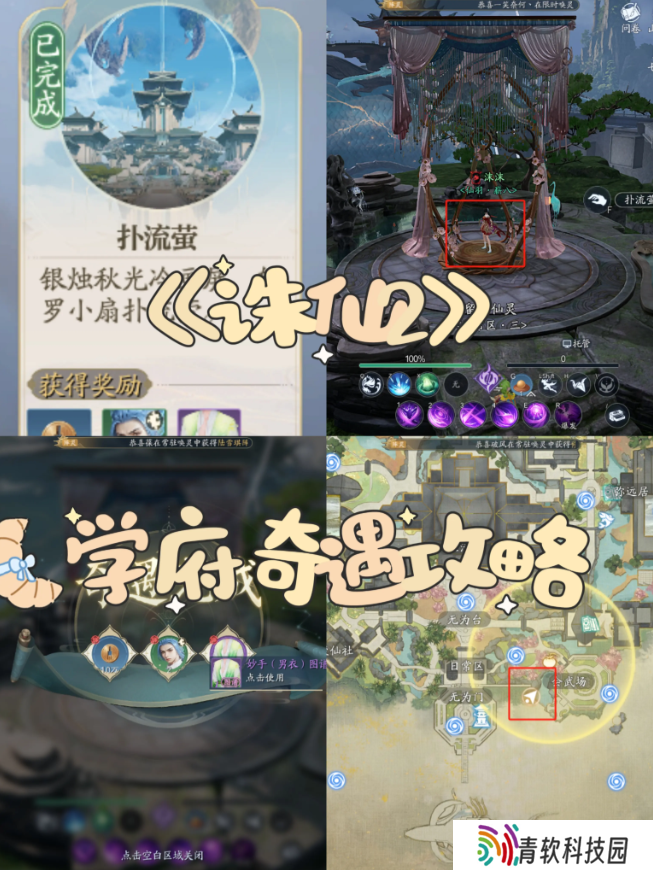 诛仙2手游奇遇任务攻略大全    所有奇遇任务触发条件及完成方法总汇图片6