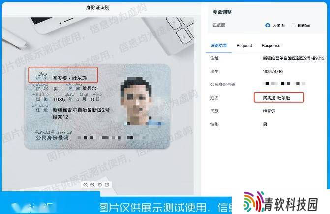 腾讯OCR技术升级，精准识别全国少数民族身份证“・”符号