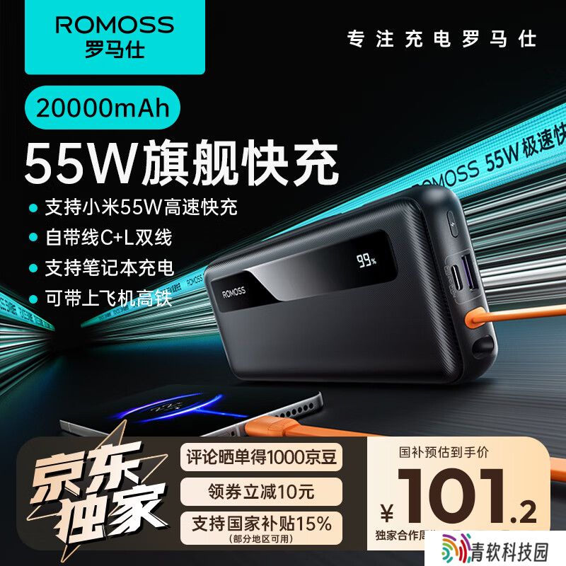 罗马仕推出 PPR20S 移动电源：支持小米 55W 澎湃秒充，20000 毫安时售 119 元