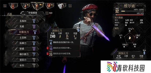 光与影33号远征队维尔索流派玩法推荐