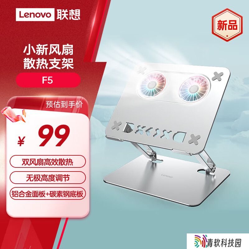 联想推出小新 F5 散热支架：涡轮双风扇 + 无极高度调节，99 元