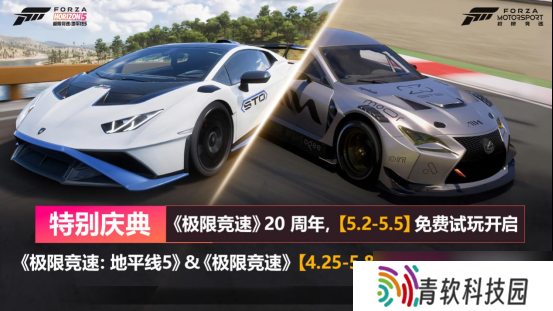 极限竞速20周年庆，限时免费 五折狂欢