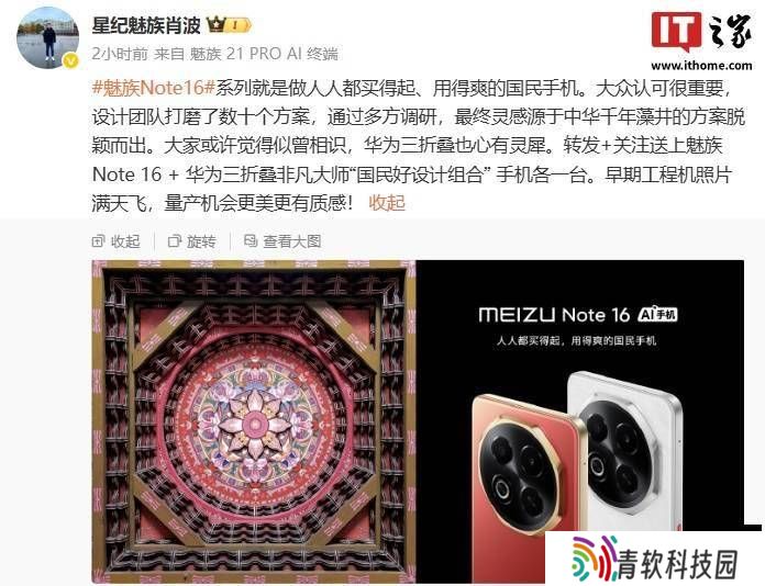 星纪魅族Note 16系列设计灵感揭秘：源自中华千年藻井，新机即将亮相！
